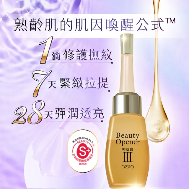 【OZIO 歐姬兒】★BO卵殼膜美容液-18ml(95%高濃度卵殼膜精華)