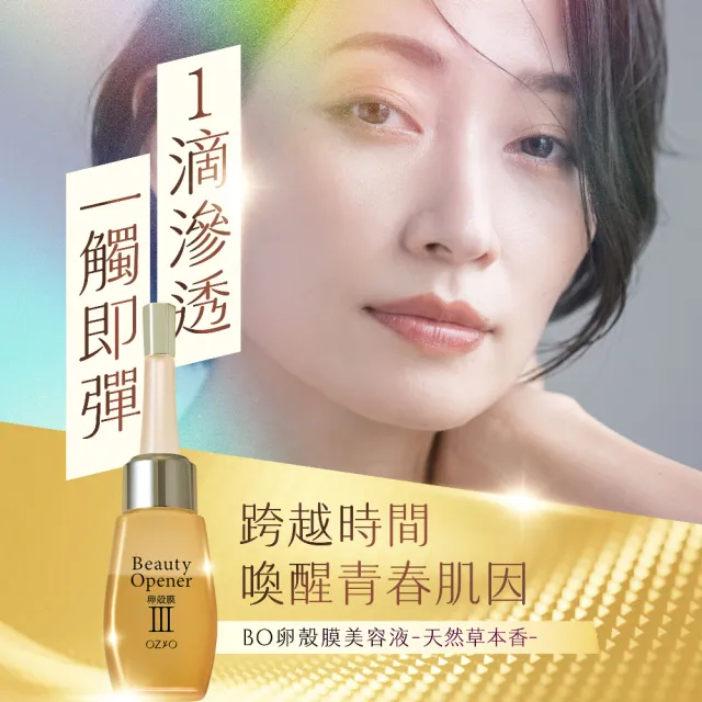 【OZIO 歐姬兒】★BO卵殼膜美容液-18ml(95%高濃度卵殼膜精華)