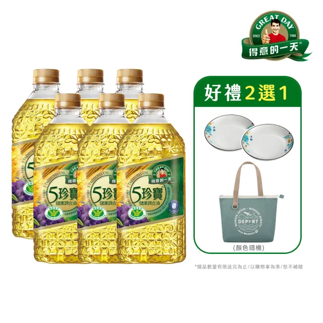 【得意的一天】五珍寶健康調合油2L*6瓶(超值贈品任選)