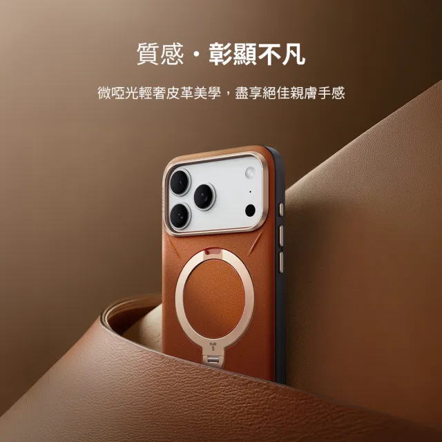 【TORRAS 圖拉斯】Ostand Spin VegSkin iPhone17系列磁吸四象限旋轉支架防摔純素皮革手機殼