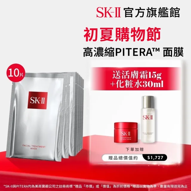 【SK-II】官方直營 青春敷面膜10片(保濕/面膜)