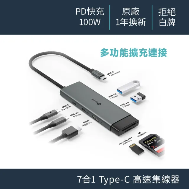 【TP-Link】UH7020C Type-C 7合1多功能轉接器 7埠HUB集線器 HDMI USB3.0 PD快充(100W)