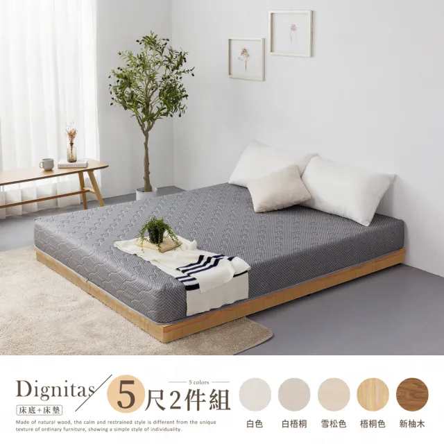 【H&D 東稻家居】DIGNITAS狄尼塔斯5尺插座雙人房間2件組 MIT 台灣製(床底+床墊 多色選)