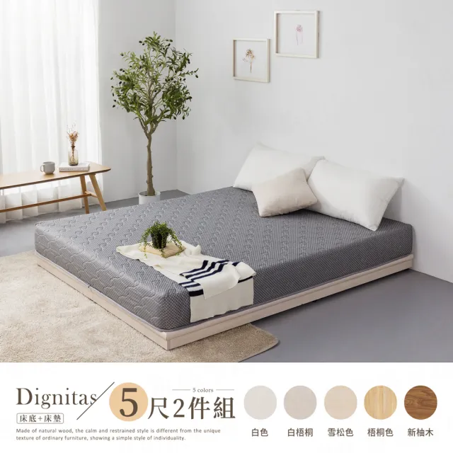 【H&D 東稻家居】DIGNITAS狄尼塔斯5尺插座雙人房間2件組 MIT 台灣製(床底+床墊 多色選)
