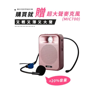 【ifive】廣音域教學擴音機 if-SP700(小蜜蜂 擴音器 揚聲器 大聲公 喊話器 稀土喇叭)