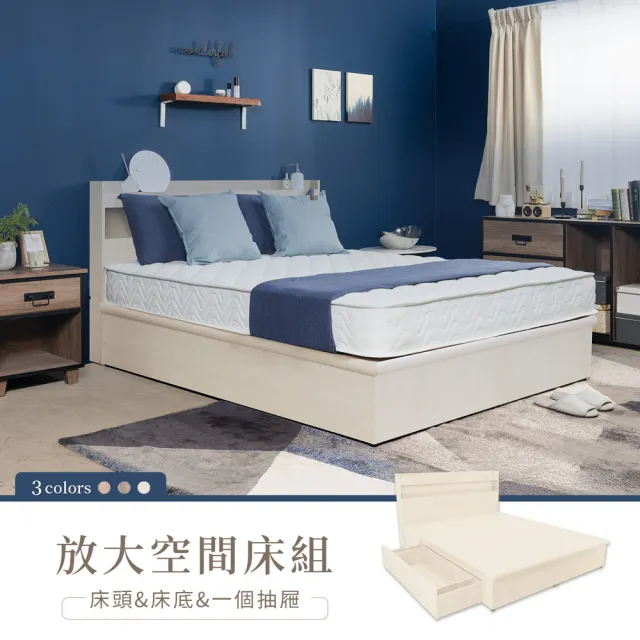 【H&D 東稻家居】放大空間6尺雙人加大床組3件組-3色(床頭+床底+單抽屜)