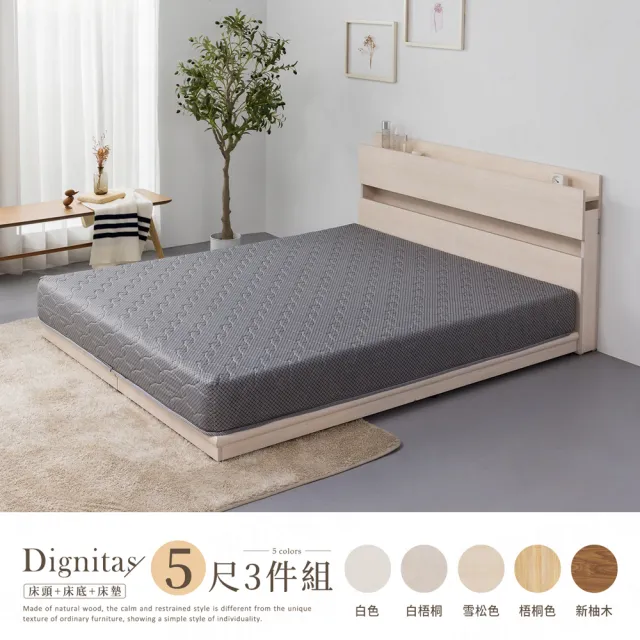 【H&D 東稻家居】DIGNITAS狄尼塔斯5尺插座雙人房間3件組 MIT 台灣製(床頭+床底+床墊 附燈 2色選)