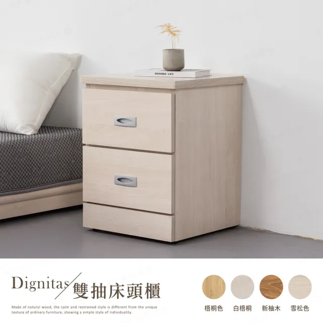 【H&D 東稻家居】DIGNITAS狄尼塔斯二抽床頭櫃 抽屜收納櫃(邊櫃 床頭櫃 斗櫃 多色選)