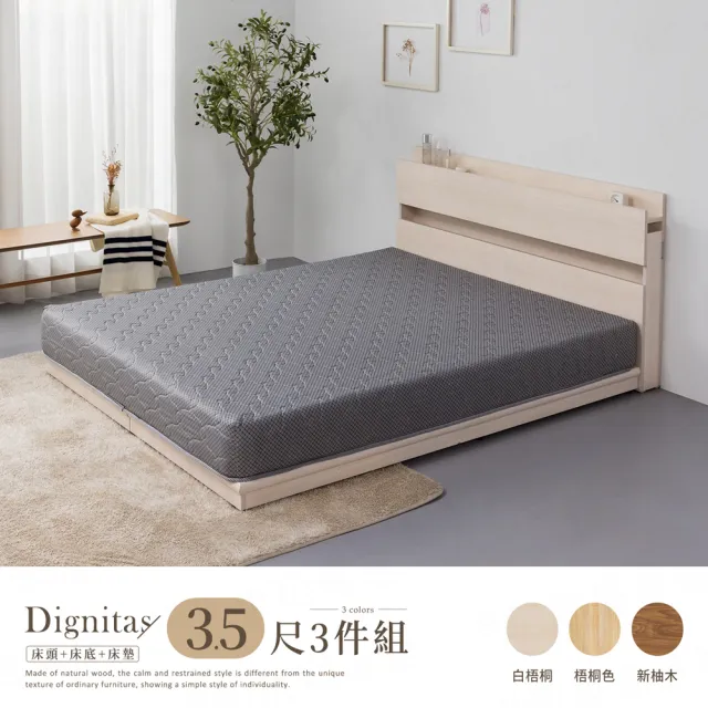 【H&D 東稻家居】DIGNITAS 狄尼塔斯3.5尺插座單人加大房間3件組 MIT 台灣製(床頭+床底+床墊  附燈 多色選)