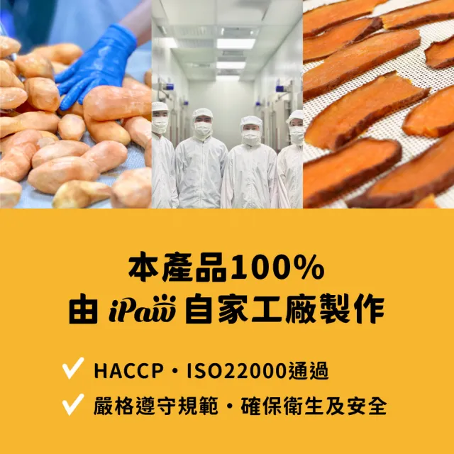【iPaw】100%純天然地瓜乾 3入組(狗零食/地瓜乾/台灣製造/寵物零食)