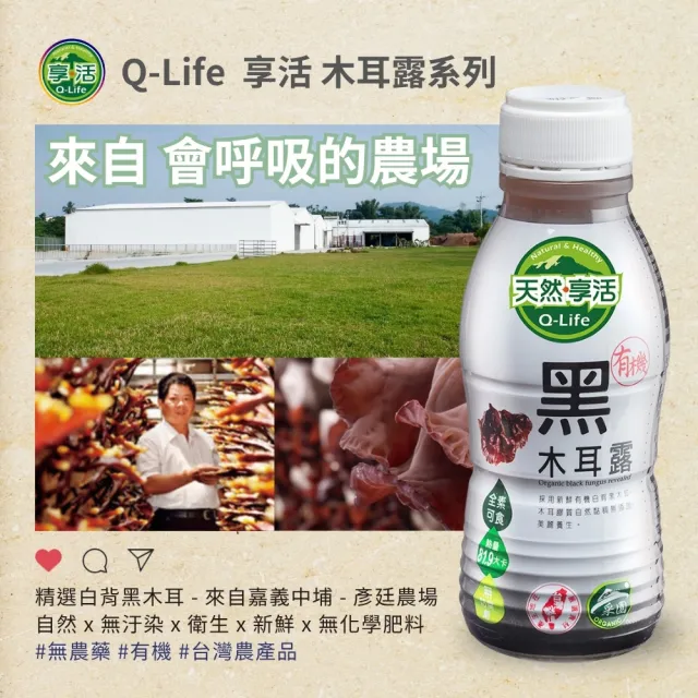 【Q-Life 享活】有機黑糖黑木耳露飲 350mlx24罐(箱裝 黑木耳 黑糖 膳食纖維 純素 無添加)
