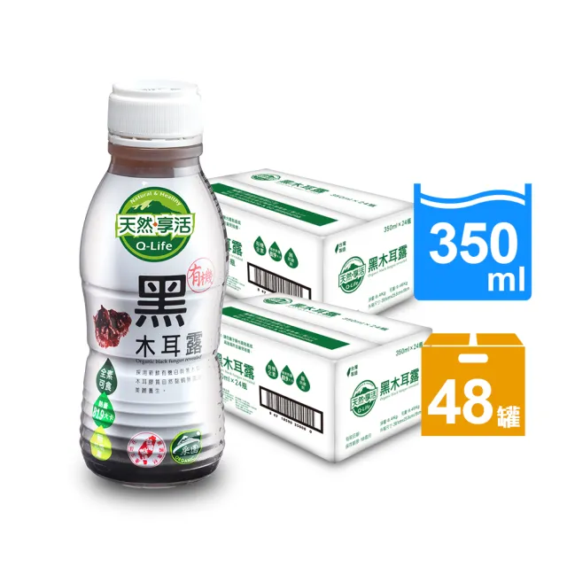 【Q-Life 享活】有機黑糖黑木耳露飲 350mlx2箱(共48入 黑木耳 黑糖 膳食纖維 純素 無添加)