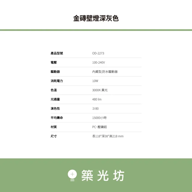 【DanceLight 舞光】10W 金磚防水壁燈 黃光 外牆.門廊.走道.庭院 防水 全電壓 ｜  OD-2273