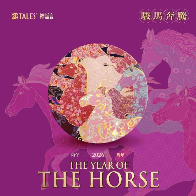 【TALES 神話言】2026駿馬奔騰-五行藝術杯墊/附座(文創 藝術 禮品 新年 送禮)