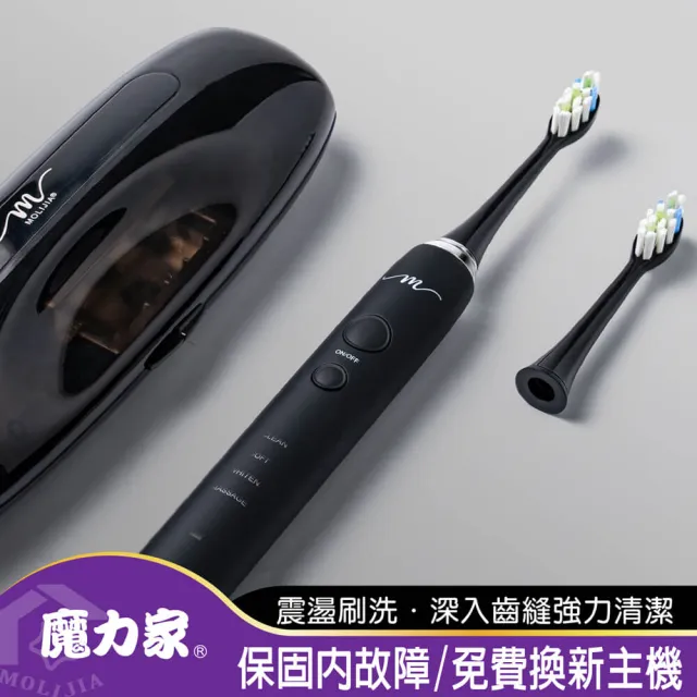 【MOLIJIA 魔力家】M184感應充電式電動牙刷旅行組/紫外線抑菌抗菌/震動牙刷/潔牙(BY010084)