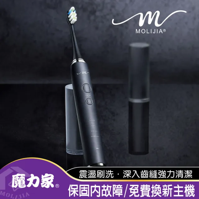 【MOLIJIA 魔力家】M184感應充電式電動牙刷旅行組/紫外線抑菌抗菌/震動牙刷/潔牙(BY010084)