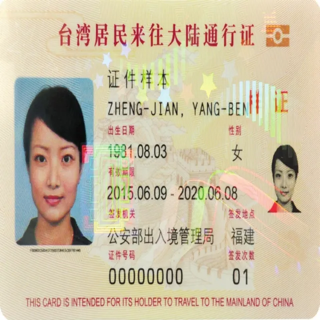 【台胞證】專人代辦超方便★五年多次(一般件-7個工作天/限時親辦贈現場免費拍照/僅限台北總公司)