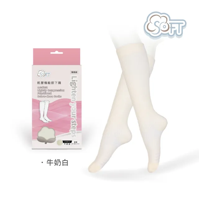 【SOFT】醫療級 輕壓柔軟舒適機能膝下襪 成人款 奶油白 1雙