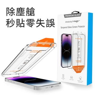 i-mage iPhone17/16/15/14/13/12/e/Air/Pro/Plus/Pro Max 除塵艙秒貼零失誤 滿版2.5D玻璃保護貼