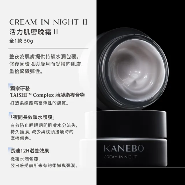 【Kanebo 佳麗寶】KANEBO 活力肌密晚霜Ⅱ 50g(大K)(乳霜)