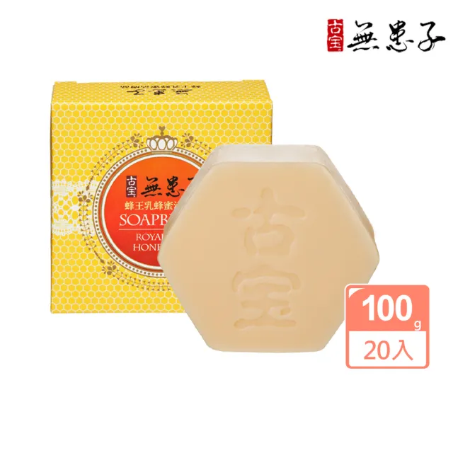 【古寶無患子】20入組-蜂王乳蜂蜜潔顏活膚晶(100gX20入)
