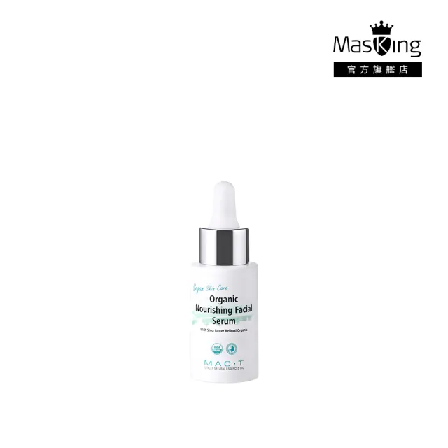 【Masking 膜靚】Vegan有機純植精油30mL