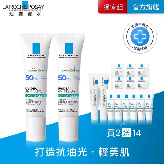【理膚寶水】獨家限定★太空科技防全護極致抗油光防曬亮白乳 30ml買60送60_C