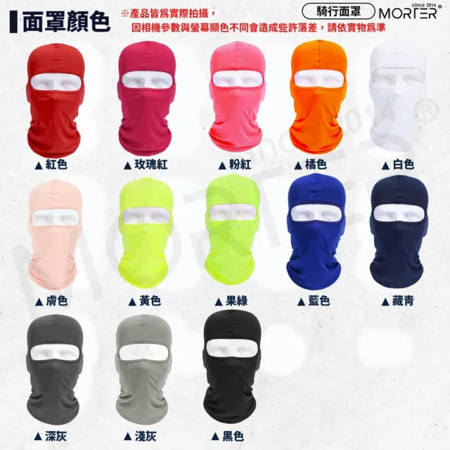 【MorTer】防曬 抗UV 防曬頭套 防曬面罩 頭巾 面罩 頭套 防風騎行面罩 蒙面頭套 機車面罩 冰絲面罩