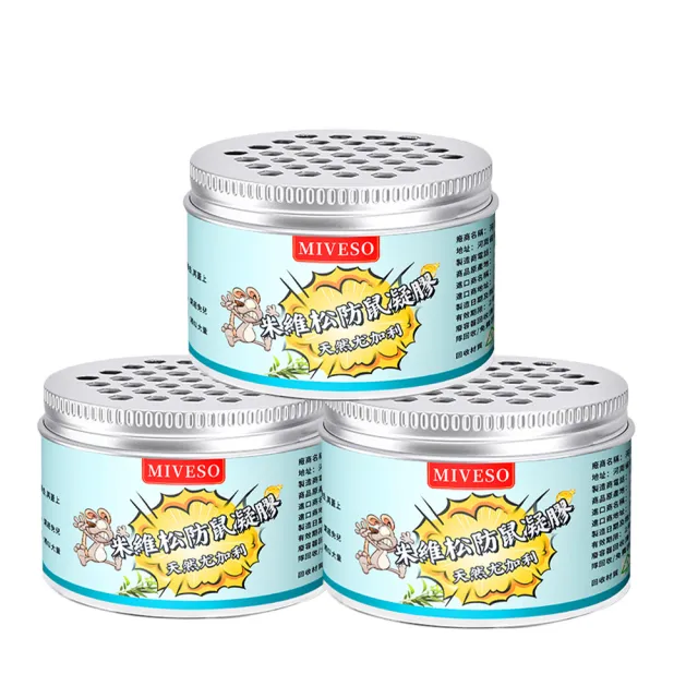 米維松防鼠凝膠 100克x3罐/入 天然驅鼠 驅鼠 老鼠剋星
