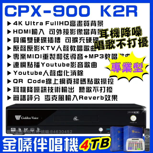 【金嗓】CPX900 K2R 4TB 家庭式電腦點歌伴唱機 歡唱體驗upgrade獨家贈超值好禮 獨家再贈/音響設備