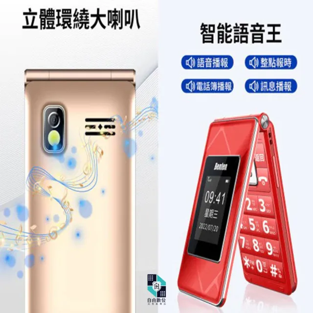 【Benten 奔騰】F72 全配 4G雙卡摺疊手機 VoLTE 附二顆電池+座充+電池充(老人機 長輩機 按鍵式手機)