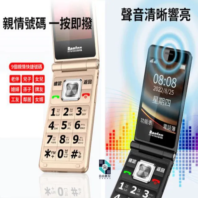 【Benten 奔騰】F72 贈原廠配件包+原廠皮套 老人機 4G 摺疊手機(雙卡雙待 長輩機 折疊手機 按鍵式手機)