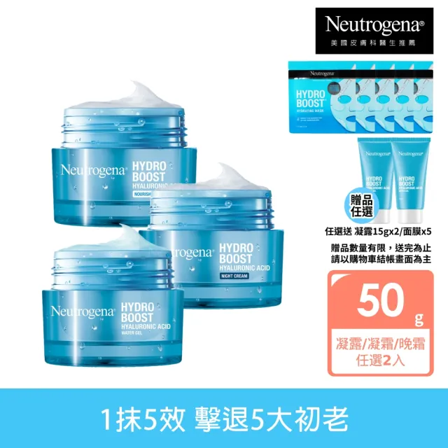【Neutrogena 露得清】水活保濕凝露/無香特潤凝霜/晚霜 50g任選x2(任選送凝露15gx2或面膜x5片)