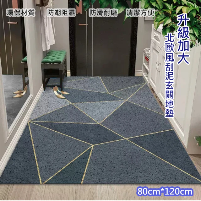 玄關地毯
