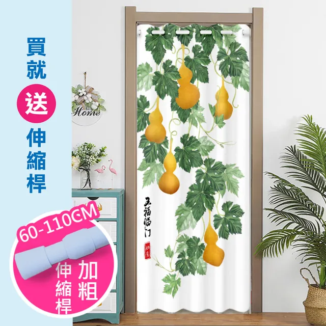 【嵐楓居家】冷氣隔簾 北歐系列打孔穿桿式拉簾寬150x長200cm(送桿子/風水簾/門簾/拉簾/隔簾/遮光/窗簾)