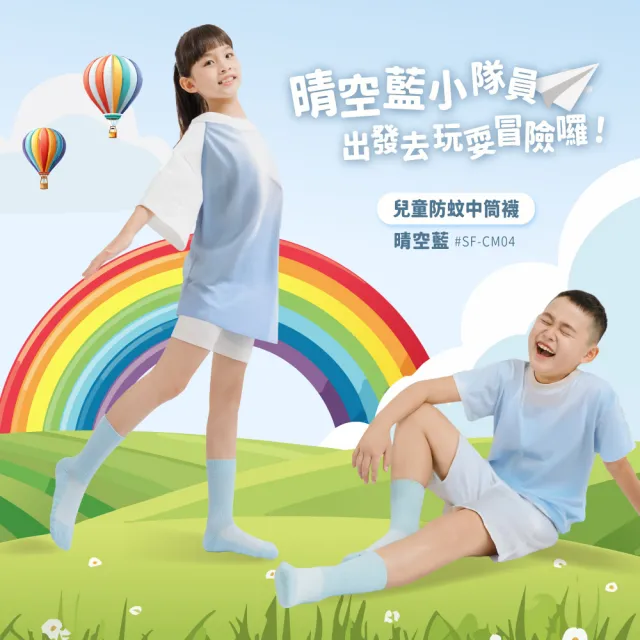 【SOFT】醫療級 輕壓柔軟舒適防蚊襪 兒童款 晴空藍1雙