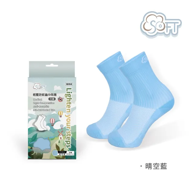 【SOFT】醫療級 輕壓柔軟舒適防蚊襪 兒童款 晴空藍1雙