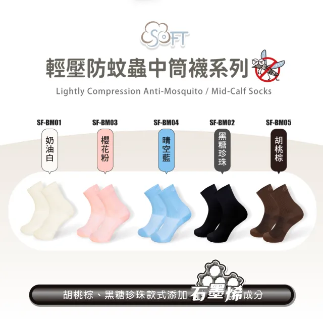 【SOFT】醫療級 輕壓柔軟舒適防蚊襪 成人款 奶油白1雙