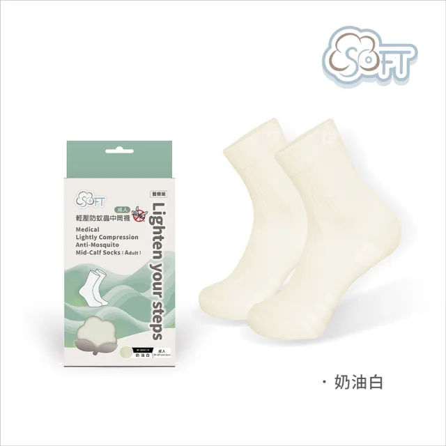 【SOFT】醫療級 輕壓柔軟舒適防蚊襪 成人款 奶油白1雙