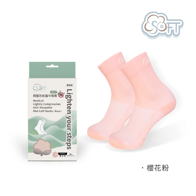 【SOFT】醫療級 輕壓柔軟舒適防蚊襪 成人款 櫻花粉1雙