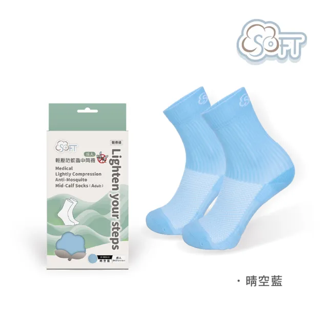 【SOFT】醫療級 輕壓柔軟舒適防蚊襪 成人款 晴空藍1雙
