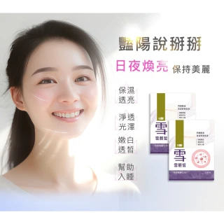 【旭能醫藥生技】春日女神光_SHINER雪靚皙榖胱甘x4盒(30錠/盒)