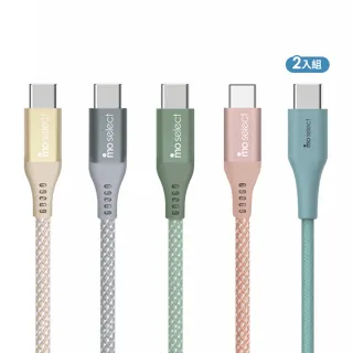 【mo select】2入組★100W 雙 Type C 快充線/手機充電線(支援i17/i16/Android/長度120CM)