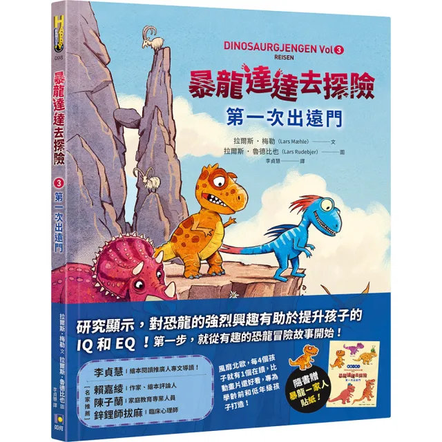 暴龍達達去探險：第一次出遠門