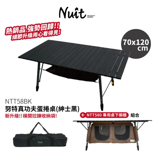 【NUIT 努特】真功夫鋁合金蛋捲桌 黑色 組合型 炊事桌 鋁捲桌 努特桌 摺疊桌 露營桌(NTT58BK+桌下櫥組合)
