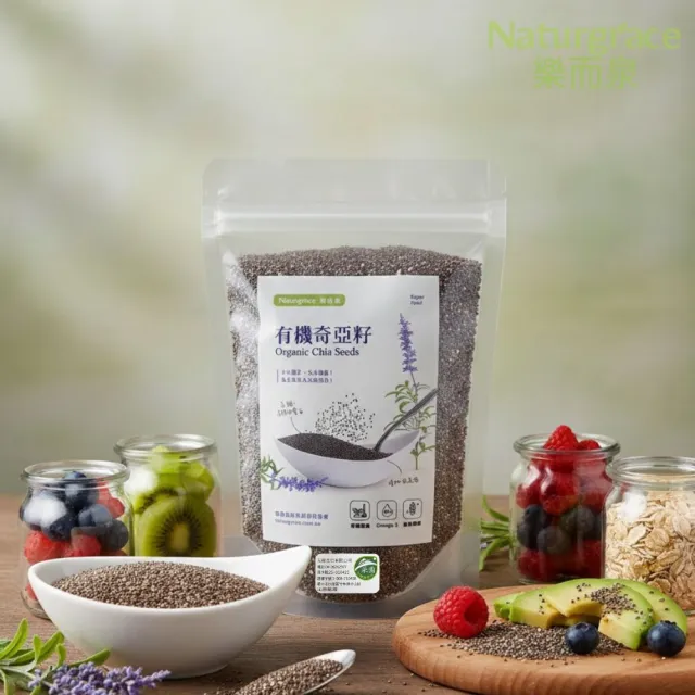 【Naturgrace 樂而泉】有機奇亞籽 200gx1袋 +羽衣甘藍粉15gx2盒(無糖無添加、純天然植物來源)