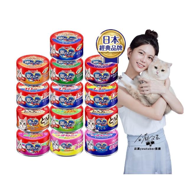【Unicharm Pet 銀湯匙】貓罐頭70g*48罐(多種口味任選 副食 全齡貓)
