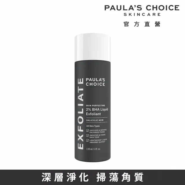 即期品【Paulas Choice 寶拉珍選】2%水楊酸精華液118ml