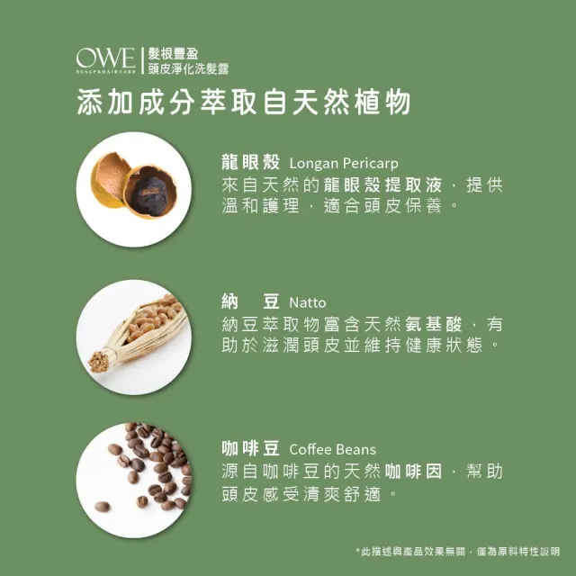 OWE 髮根豐盈頭皮淨化洗髮露500ml #頭皮活絡 #強健髮根 #有效控油