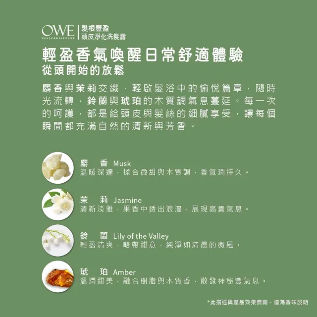 OWE 髮根豐盈頭皮淨化洗髮露500ml #頭皮活絡 #強健髮根 #有效控油